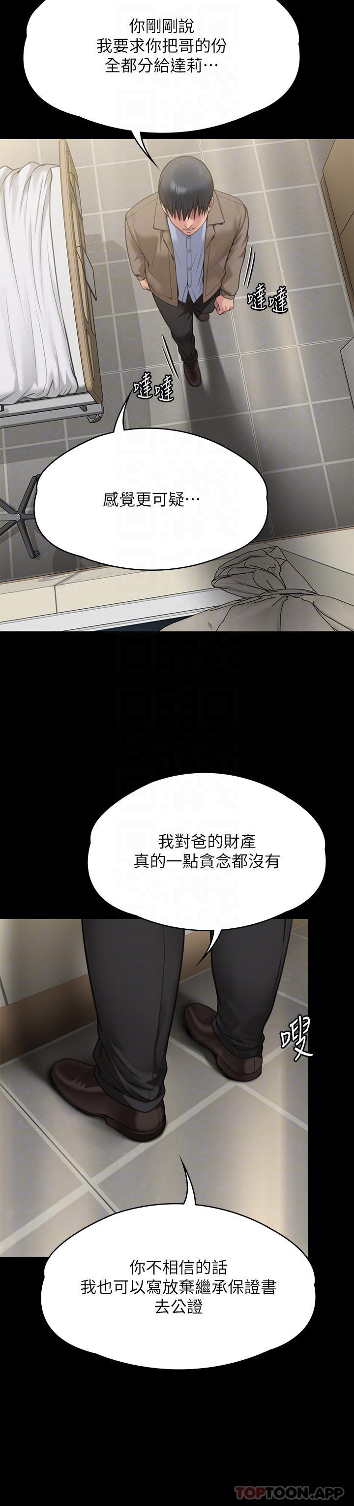 傀儡  第277话-把媳妇变成公用肉便器！ 漫画图片31.jpg