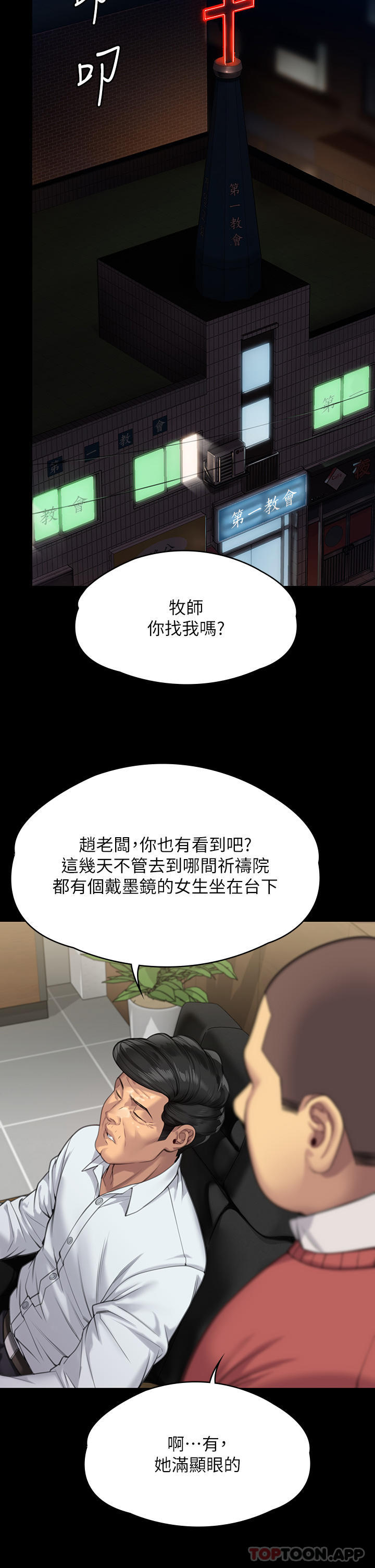 韩国污漫画 傀儡 第278话-错综复杂的家庭关系 50