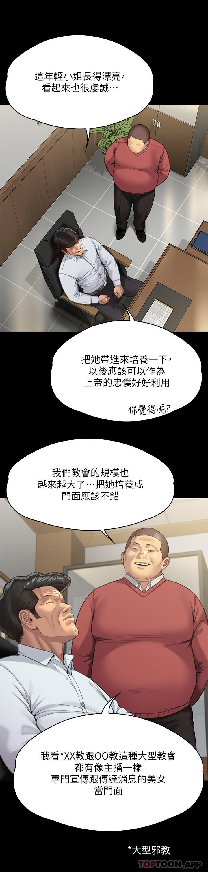 韩国污漫画 傀儡 第278话-错综复杂的家庭关系 52