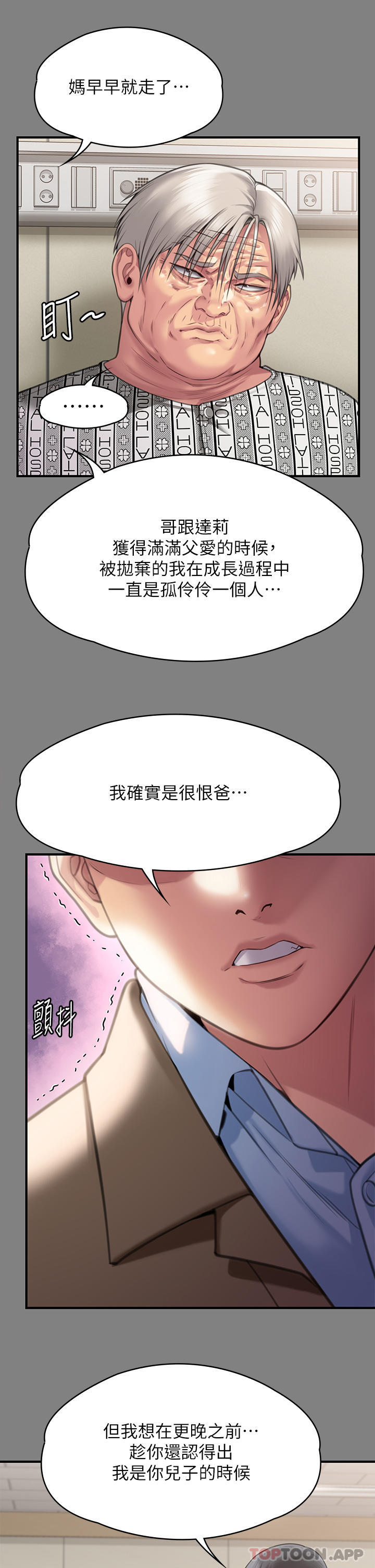 韩国污漫画 傀儡 第279话-纸终究包不住火 16