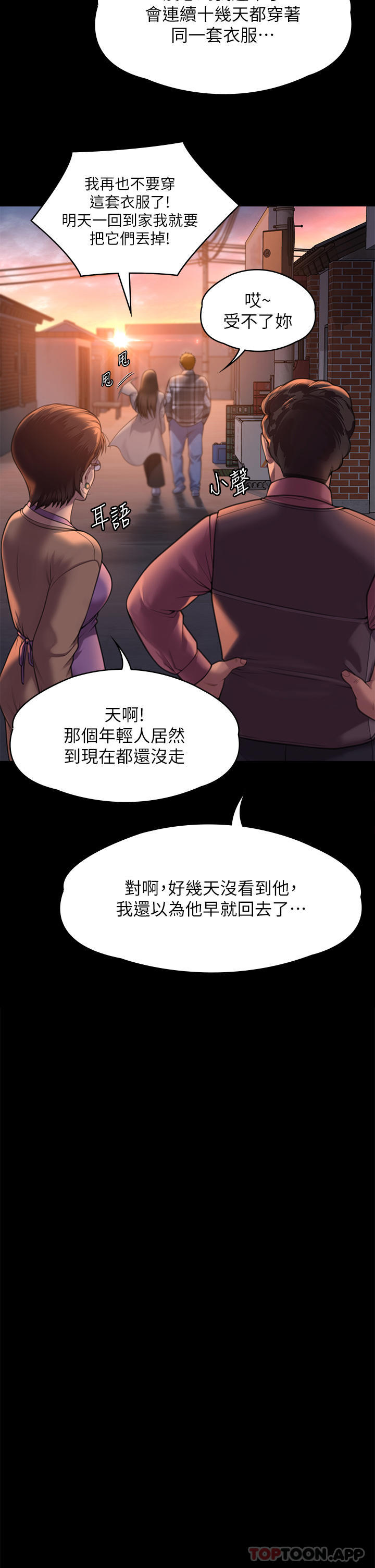 傀儡  第279话-纸终究包不住火 漫画图片41.jpg