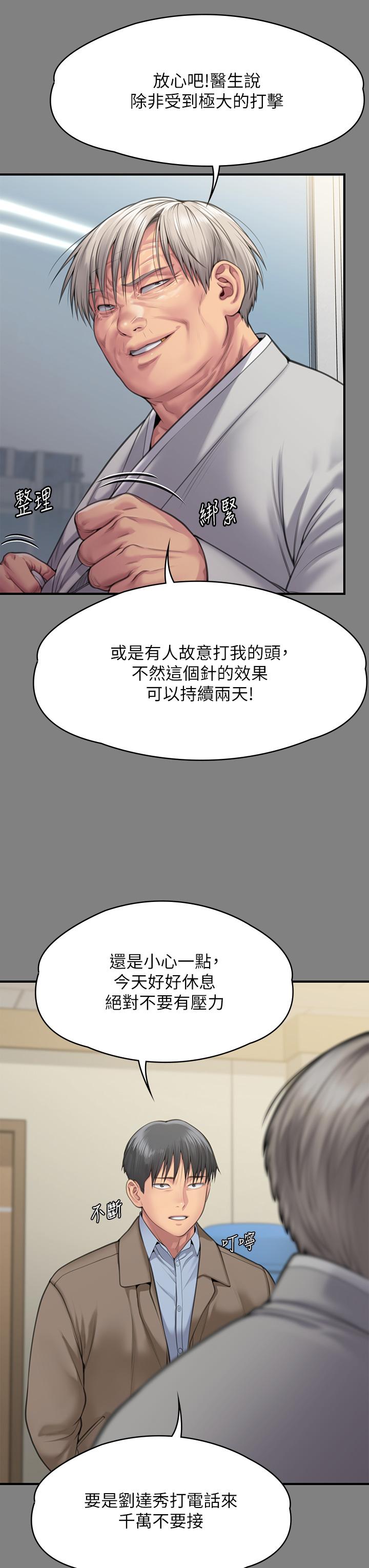 韩国污漫画 傀儡 第286话-看见女儿发情的爸爸 9