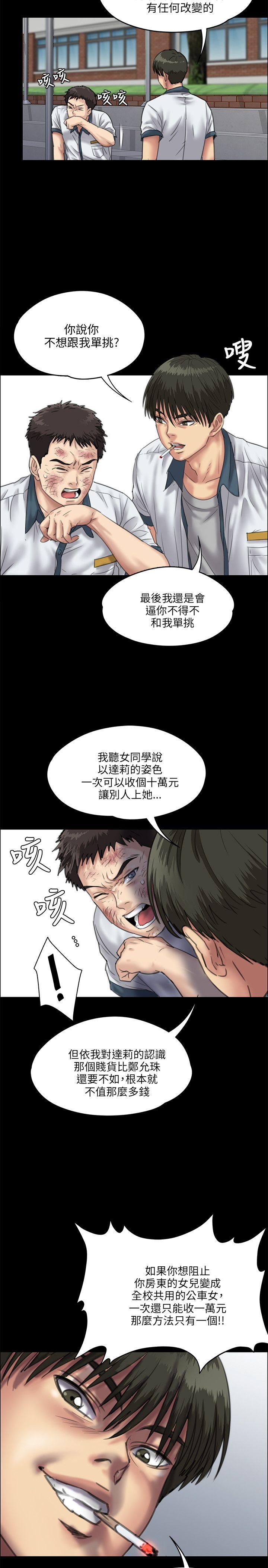 傀儡  第28话 漫画图片8.jpg