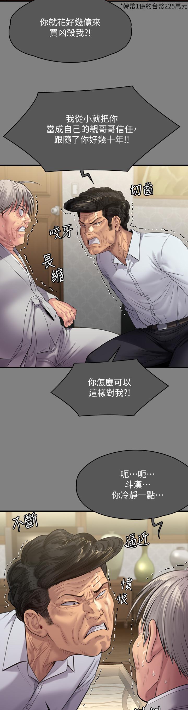 傀儡  第289话 向刘达秀复仇的第一步 漫画图片27.jpg