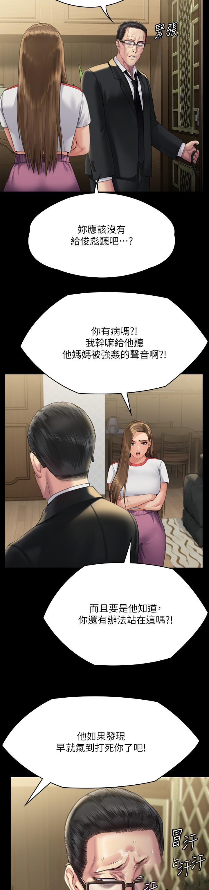 韩国污漫画 傀儡 第293话 不是不报，时候未到 29