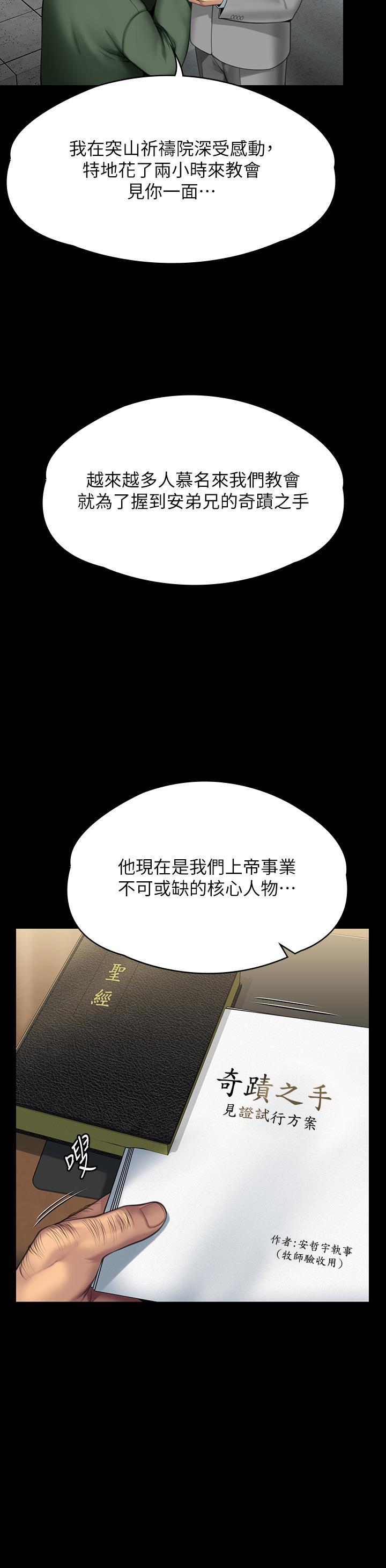 傀儡  第295话 刘达秀悽惨的下场 漫画图片31.jpg