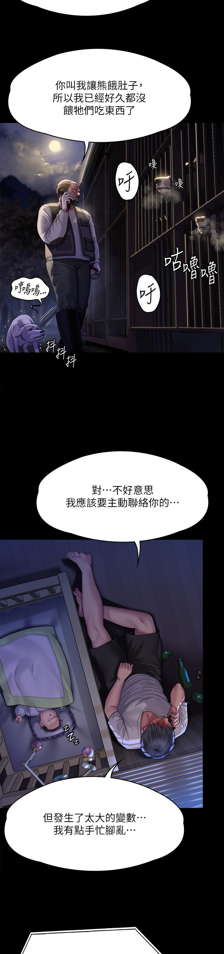 傀儡 韩漫无遮挡 - 阅读 第295话 刘达秀悽惨的下场 56