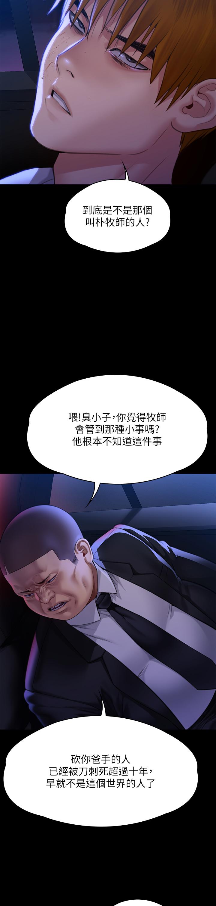 傀儡  第296话-我爸的手是谁砍断的? 漫画图片45.jpg