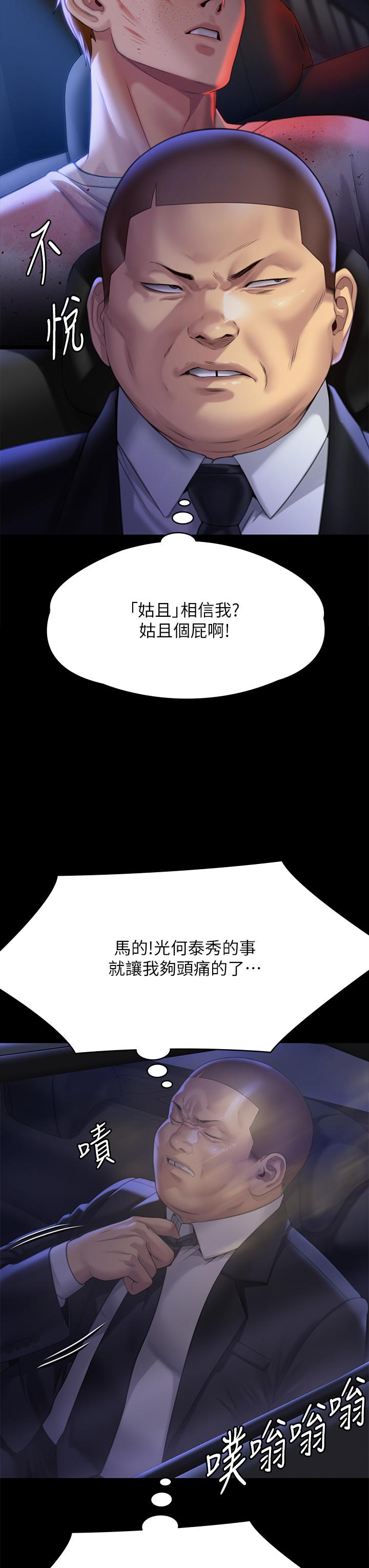 韩国污漫画 傀儡 第296话-我爸的手是谁砍断的? 51