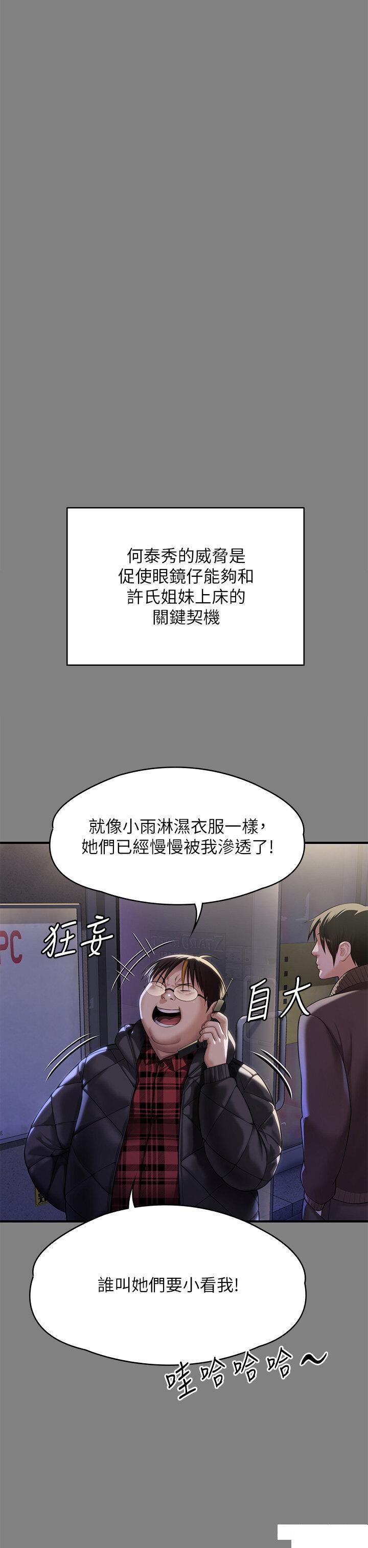 傀儡  第298话 探望变成妓女的前妻 漫画图片32.jpg