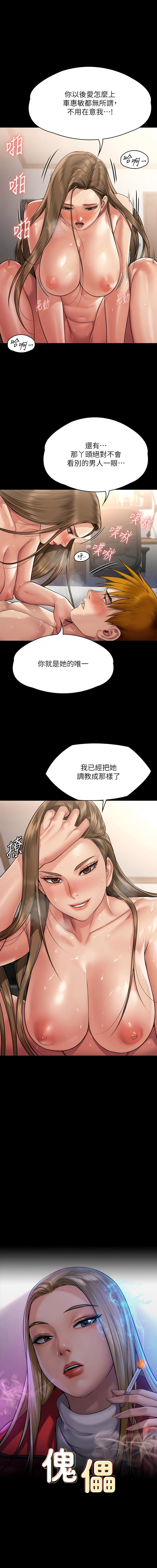 韩国污漫画 傀儡 第297话-献上车惠敏的达莉 1