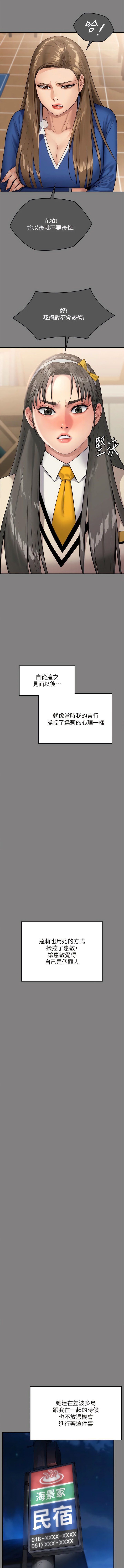 韩国污漫画 傀儡 第297话-献上车惠敏的达莉 3