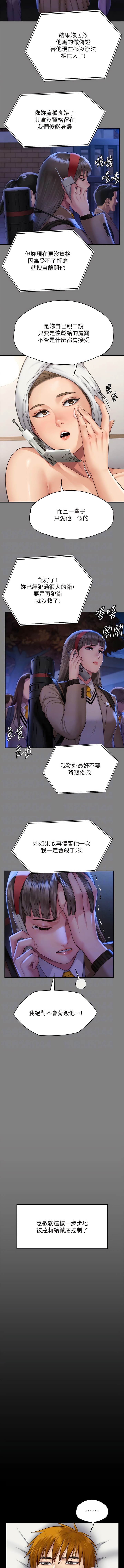 韩国污漫画 傀儡 第297话-献上车惠敏的达莉 11