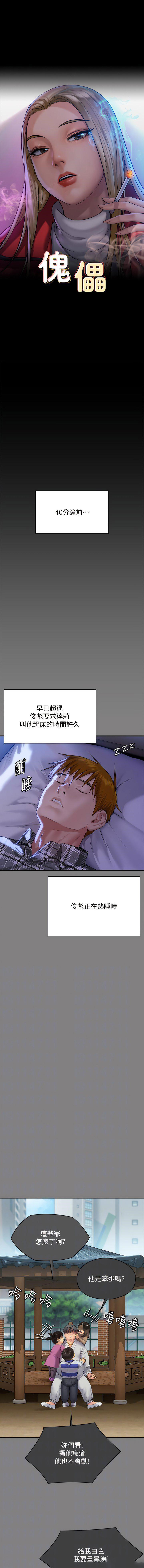 傀儡  第305话-他就是你的新主人 漫画图片2.jpg