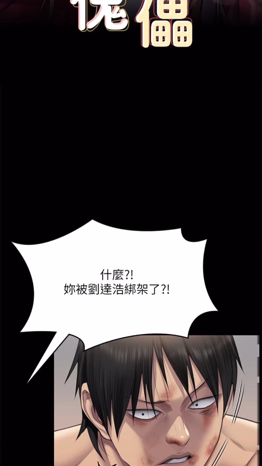 傀儡  第310话-我要让你妈变百元妓女！ 漫画图片8.jpg