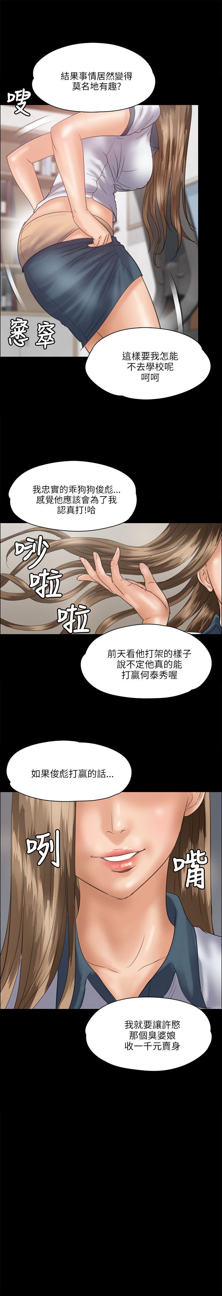 韩国污漫画 傀儡 第34话 29