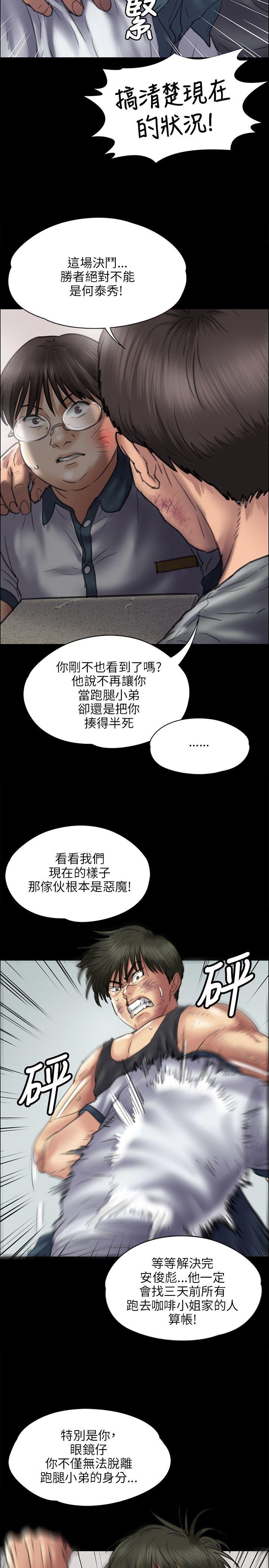 韩国污漫画 傀儡 第41话 8