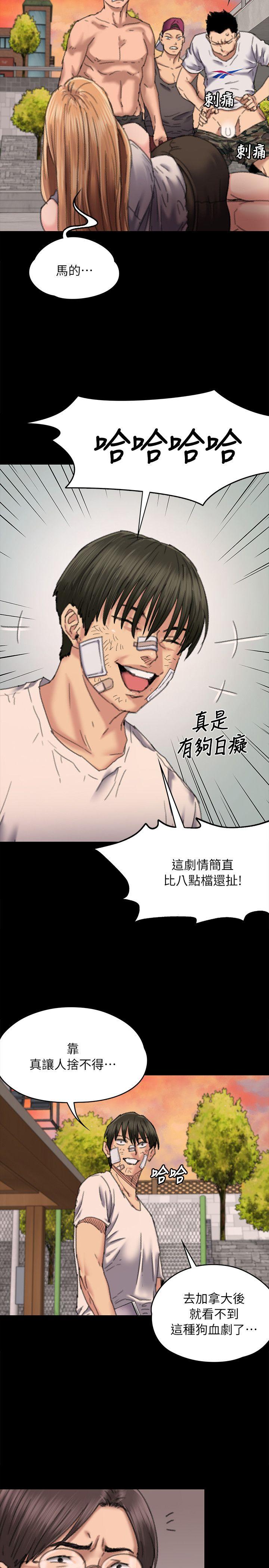 傀儡  第61话 - 集体性骚扰 漫画图片8.jpg