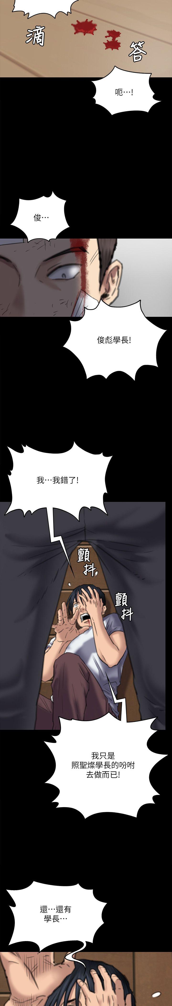 韩国污漫画 傀儡 第72话-反咬主人的狗 18