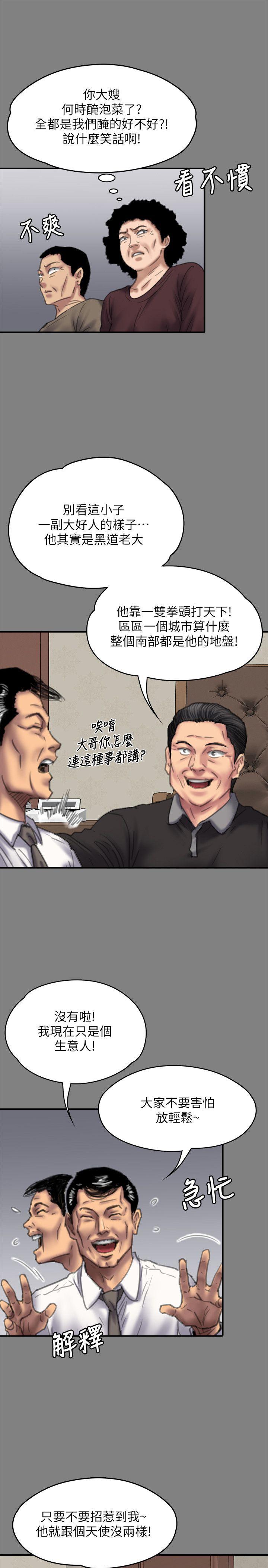 傀儡  第79话-露出马脚 漫画图片20.jpg