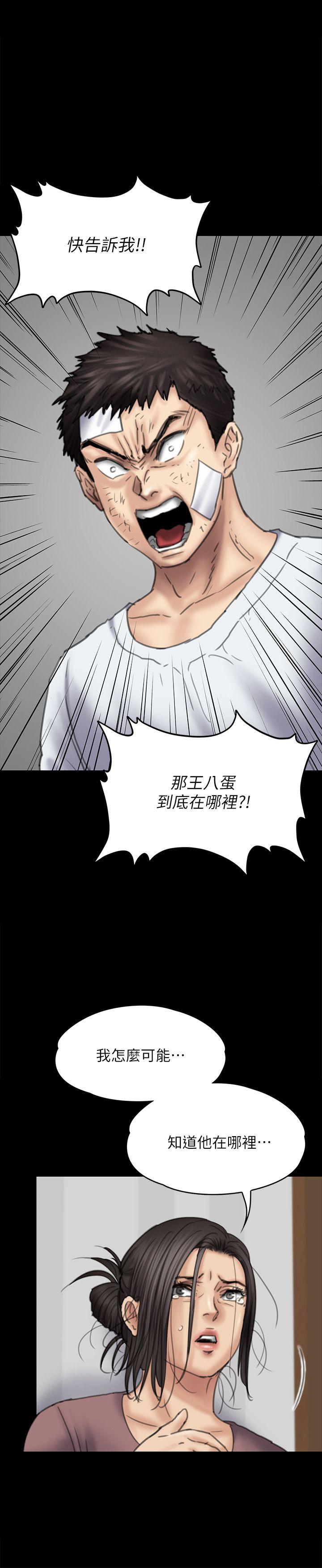 韩国污漫画 傀儡 第80话-惩罚 27