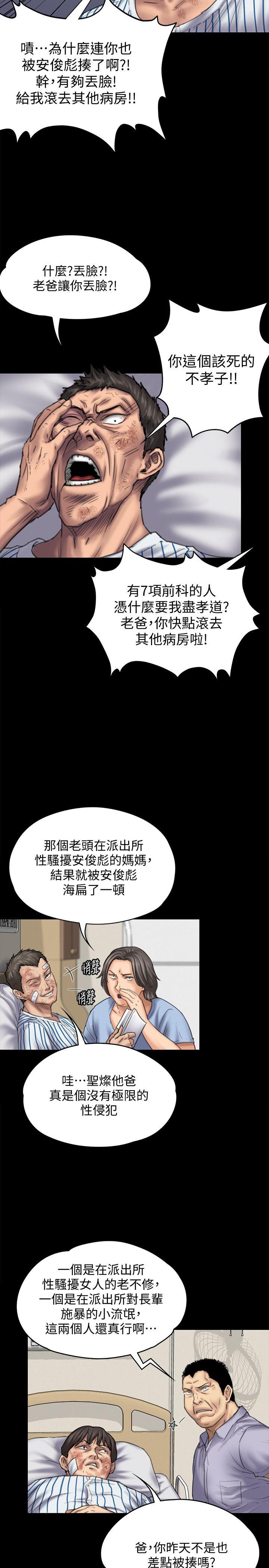 韩国污漫画 傀儡 第84话-圣灿爸爸的和解条件 20