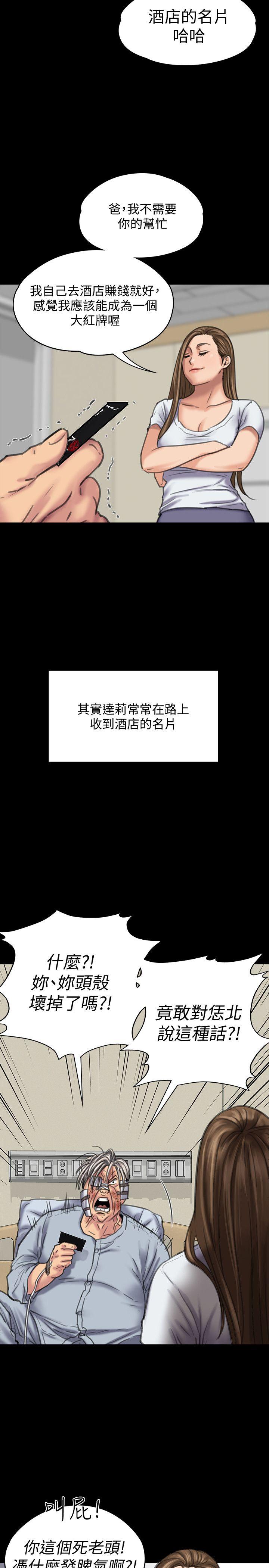 傀儡  第86话-被女儿威胁 漫画图片22.jpg