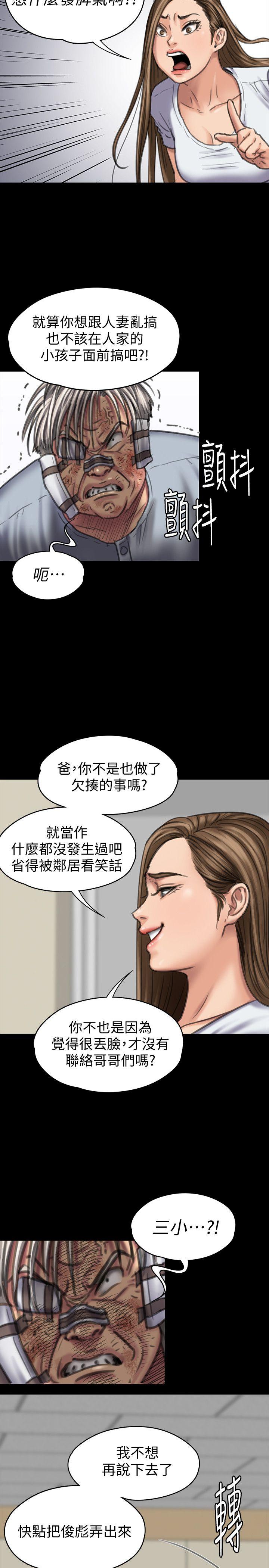 傀儡  第86话-被女儿威胁 漫画图片23.jpg