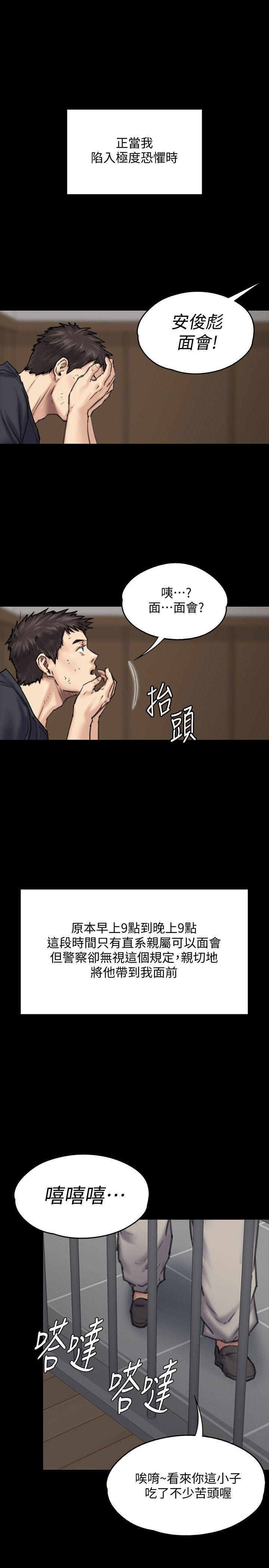 韩国污漫画 傀儡 第86话-被女儿威胁 42