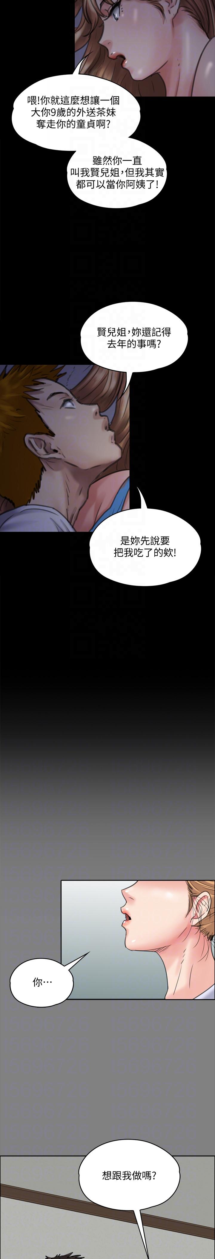 韩国污漫画 傀儡 第94话-成为贤儿姐的真爱 27