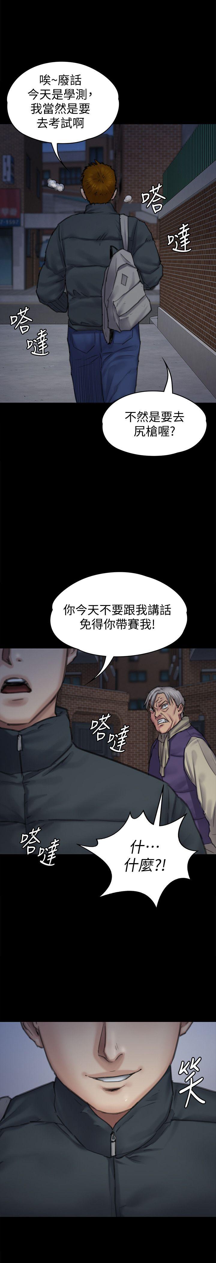 韩国污漫画 傀儡 第95话-必定会和达莉上同所大学 2