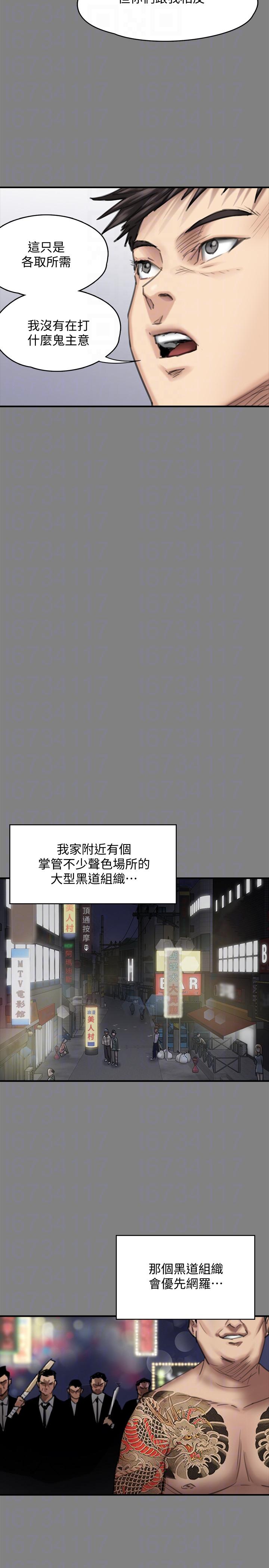 韩国污漫画 傀儡 第95话-必定会和达莉上同所大学 19