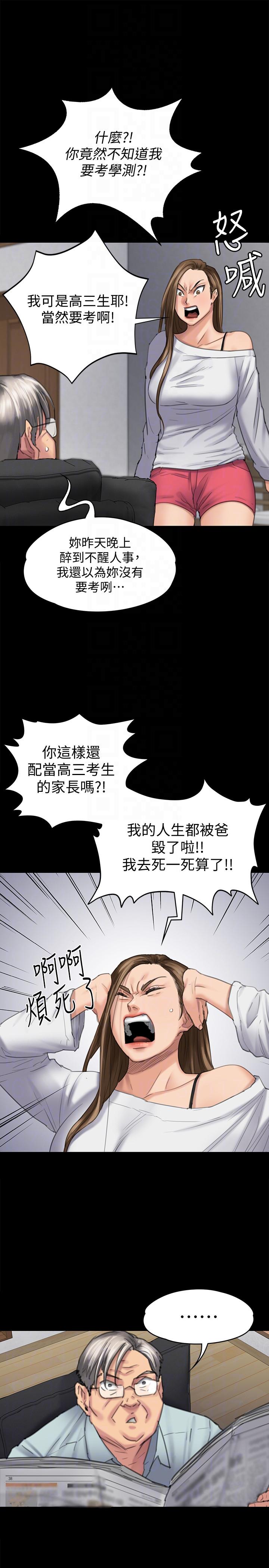 韩国污漫画 傀儡 第95话-必定会和达莉上同所大学 29