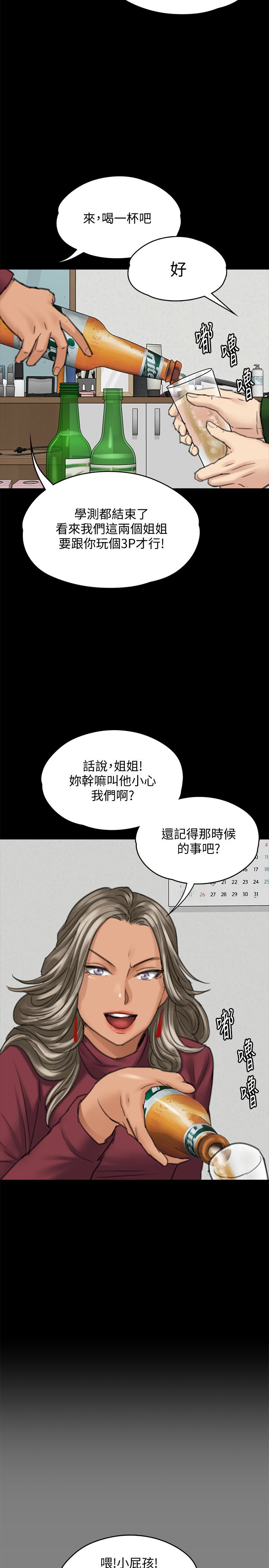 韩国污漫画 傀儡 第96话-俊彪身边的荡妇 9