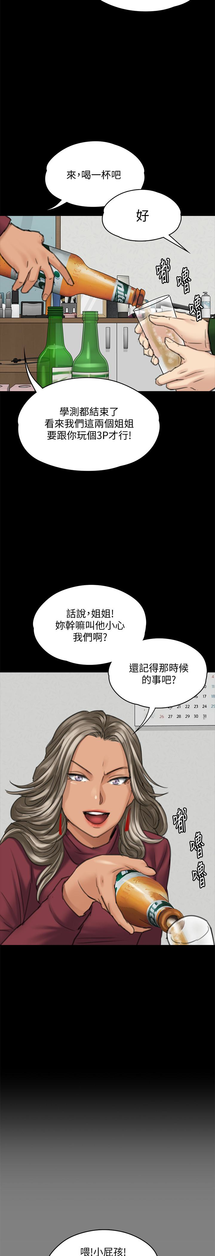 傀儡  第96话-俊彪身边的荡妇 漫画图片9.jpg