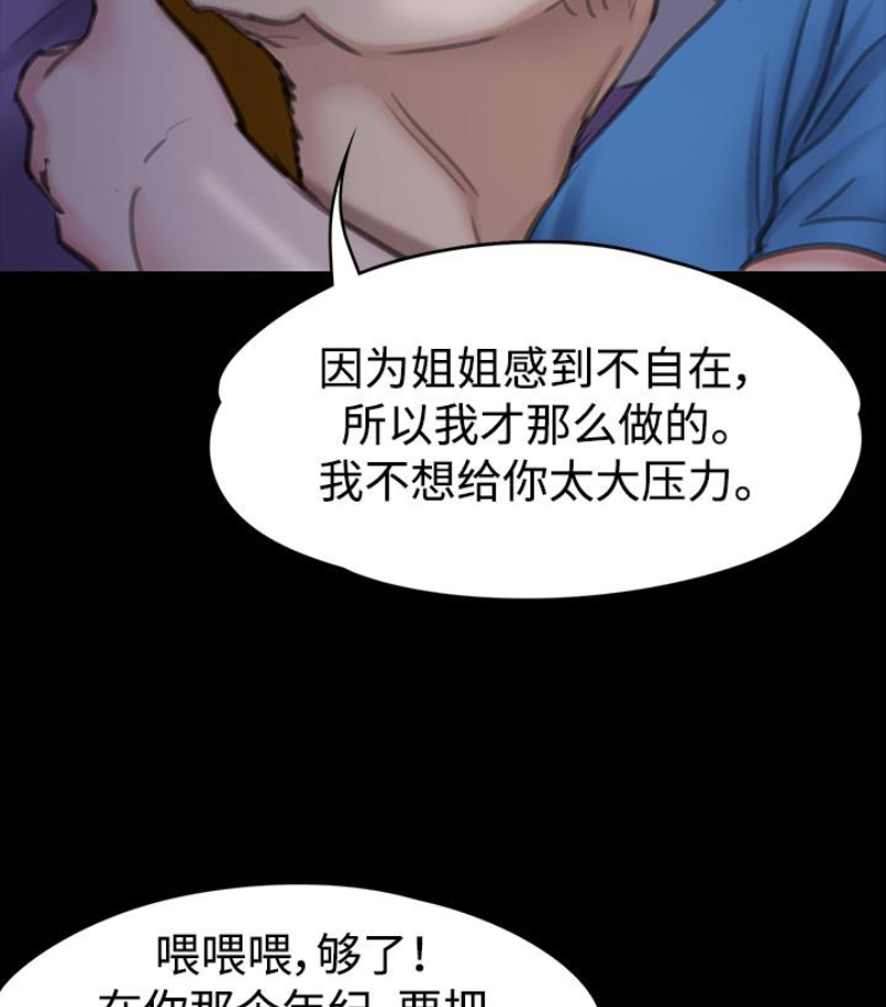 韩国污漫画 傀儡 第97话-满20岁的达莉和俊彪 99