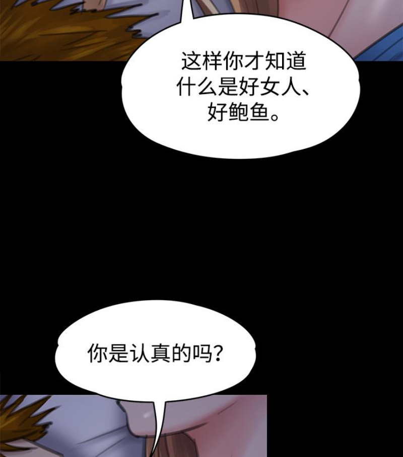 韩国污漫画 傀儡 第97话-满20岁的达莉和俊彪 101