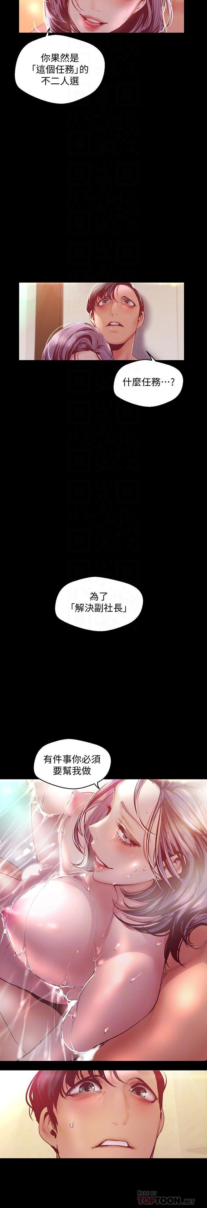 韩漫《美丽新世界》第103話 - 吃掉牟允貞 全集在线阅读 10