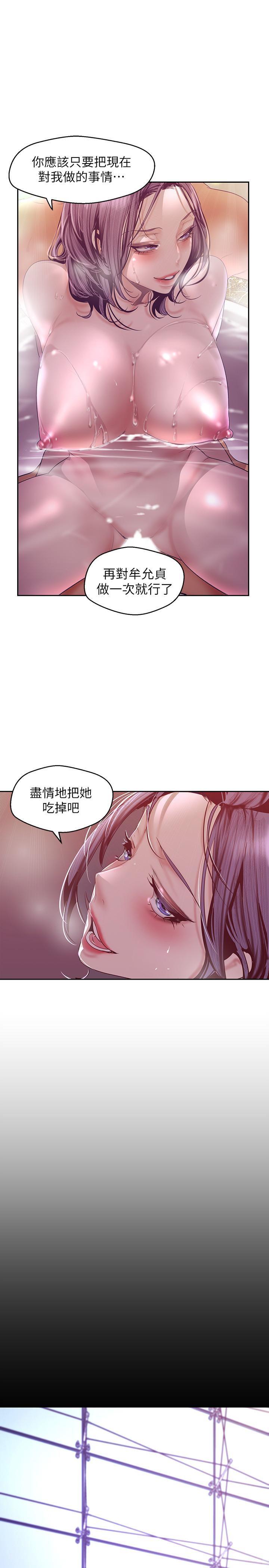 韩漫《美丽新世界》第103話 - 吃掉牟允貞 全集在线阅读 28