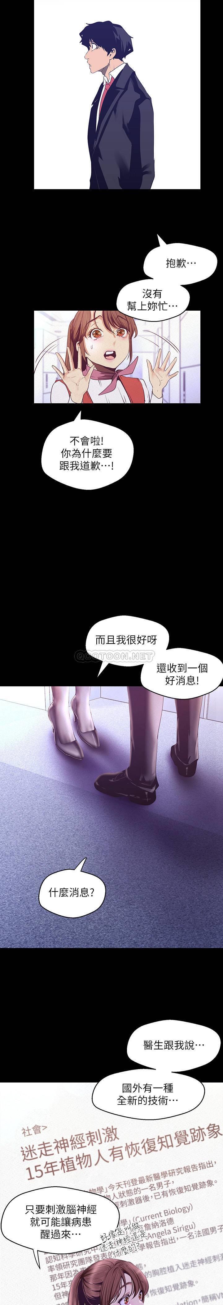 韩漫《美丽新世界》第107話 - 覬覦淑英的車理事登場 全集在线阅读 29