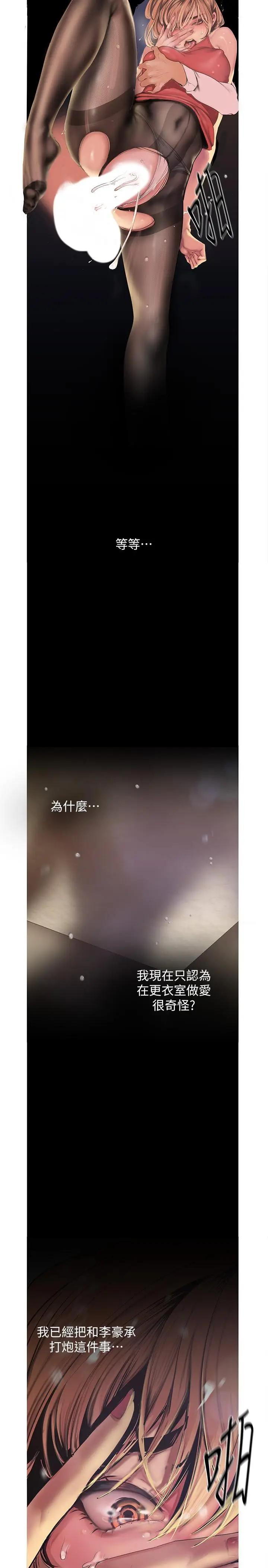 美麗新世界 韩漫无遮挡 - 阅读 第120话 罗素莉，你自己在动啊？ 25