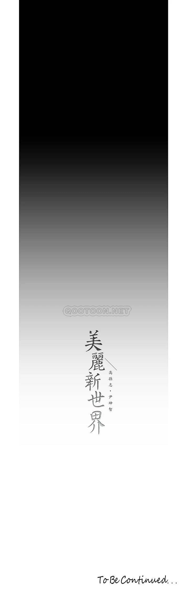 韩漫《美丽新世界》第121話 想看著你的臉做 全集在线阅读 31