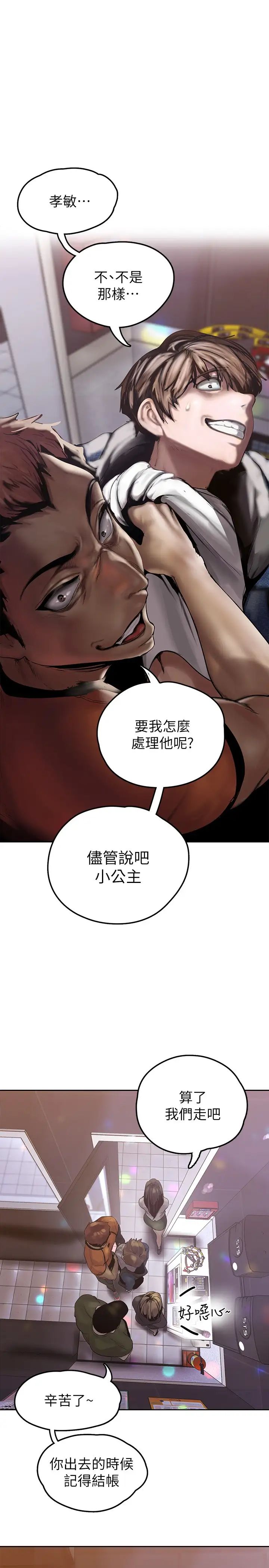 韩漫《美丽新世界》第124話 羅素莉用身體展現真心 全集在线阅读 28