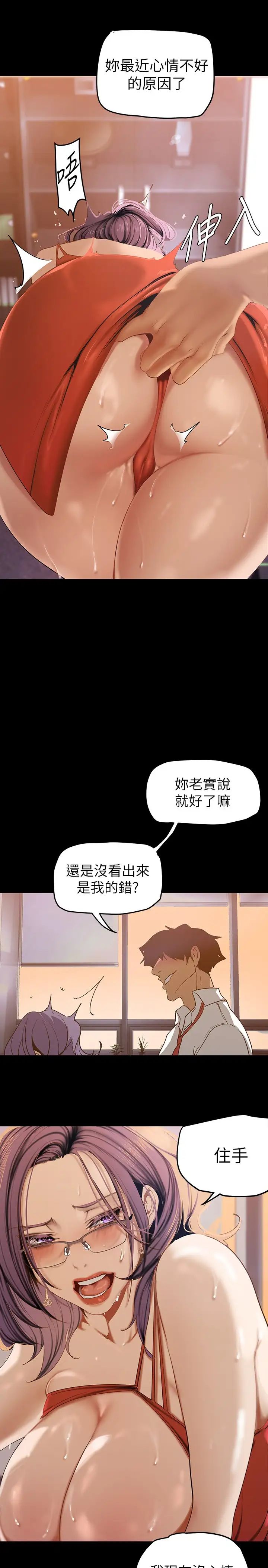 美麗新世界 韩漫无遮挡 - 阅读 第135话 组长，别装了 33