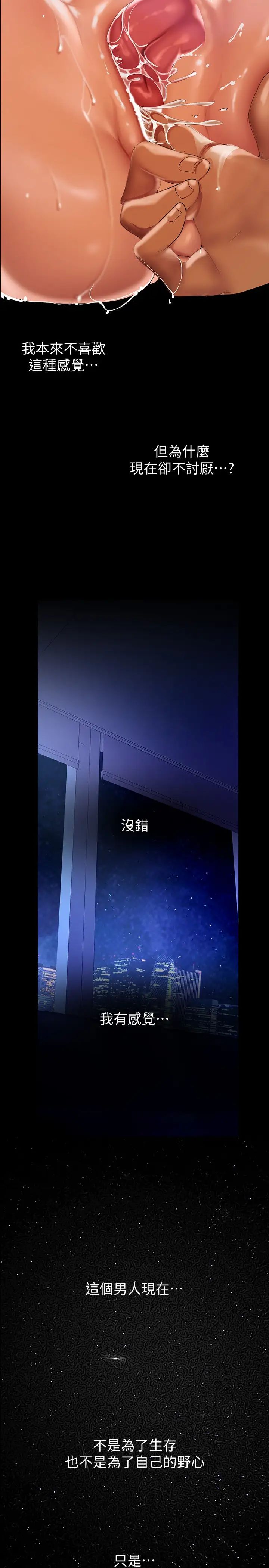 韩漫《美丽新世界》第137話 盡心盡力讓組長高潮 全集在线阅读 25