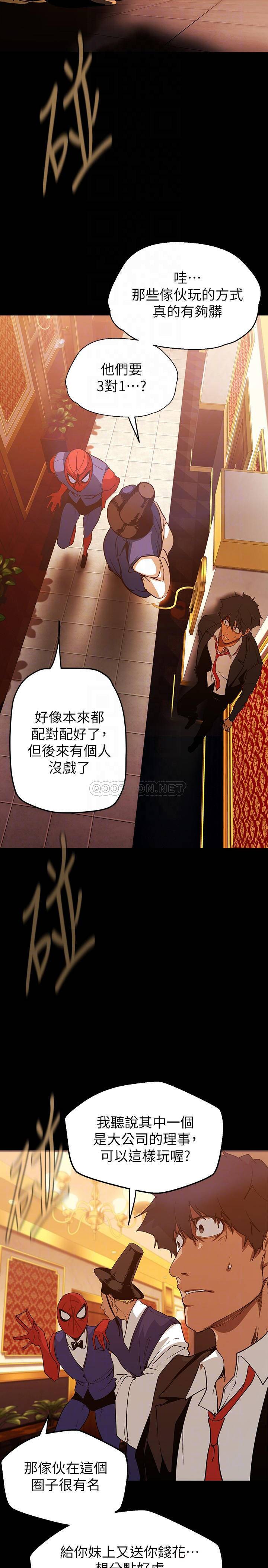 韩漫《美丽新世界》第140話 從魔爪中營救淑英 全集在线阅读 14