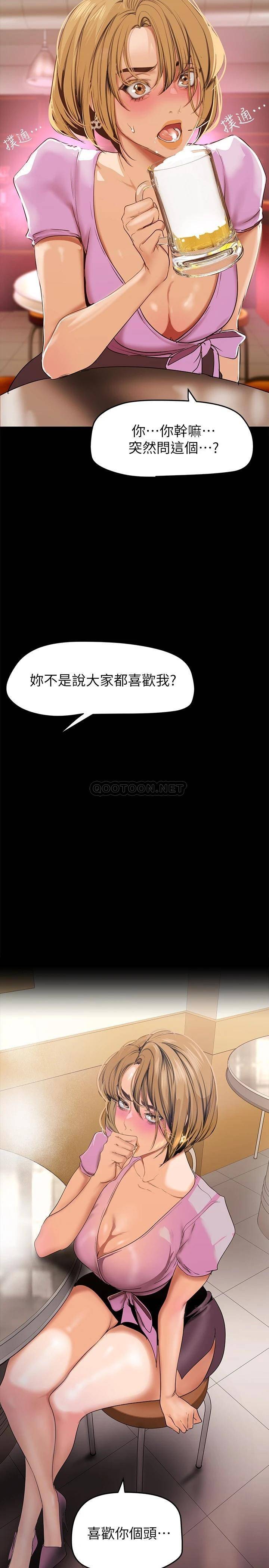 美麗新世界 韩漫无遮挡 - 阅读 第147话 喝完酒…要去那边吗? 38