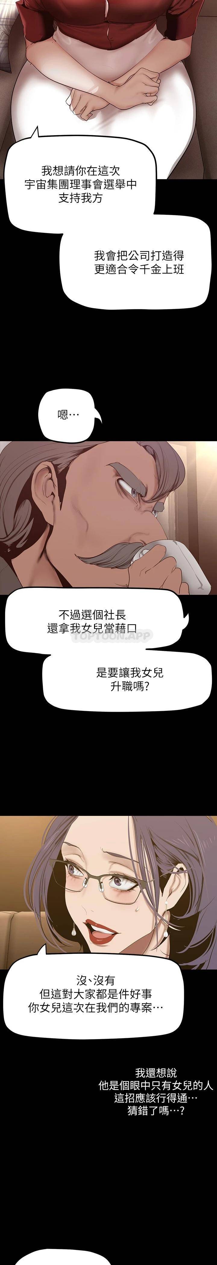 韩漫《美丽新世界》第162話 在辦公室插入OL的後庭 全集在线阅读 22