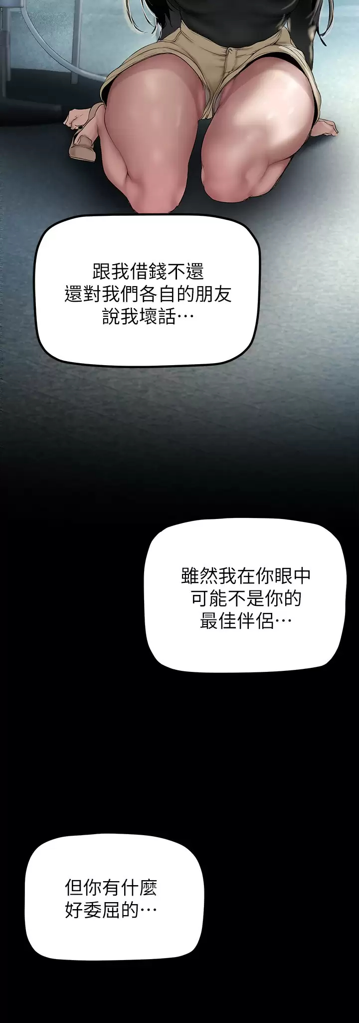 韩漫《美丽新世界》第165話 搶來的東西最美味 全集在线阅读 20