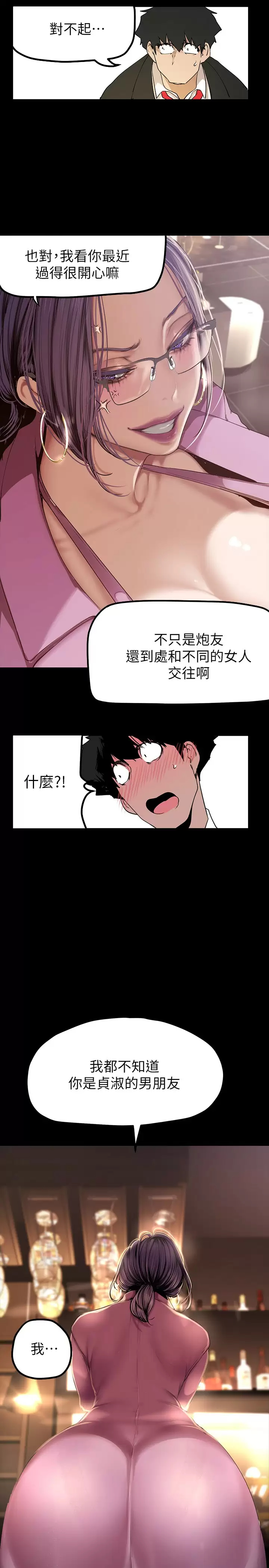 韩漫《美丽新世界》第165話 搶來的東西最美味 全集在线阅读 29